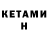 КЕТАМИН ketamine Hasan Raximdjonov